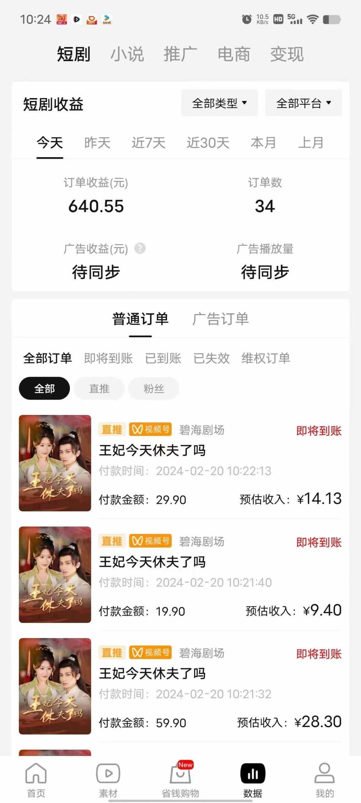 图片[1]-(9657期)2024视频号推广短剧，福利周来临，即将开始短剧时代-数智网创