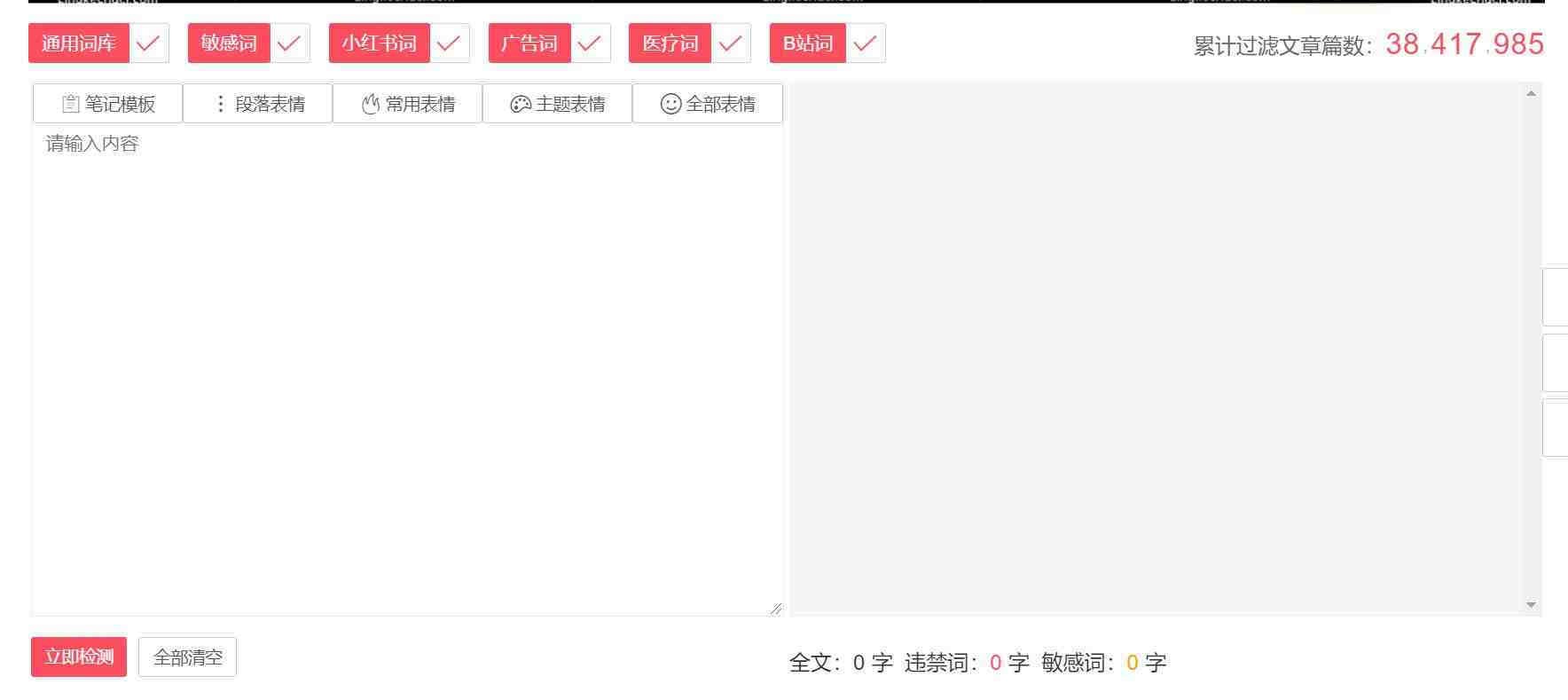 违禁词、敏感词查询！防止做自媒体、电商时触碰雷区！-数智网创