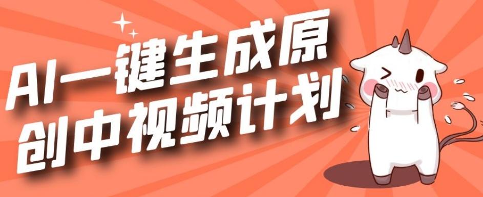 利用Chatgpt生成视频,三分钟一个作品,参与中视频伙伴计划-数智网创