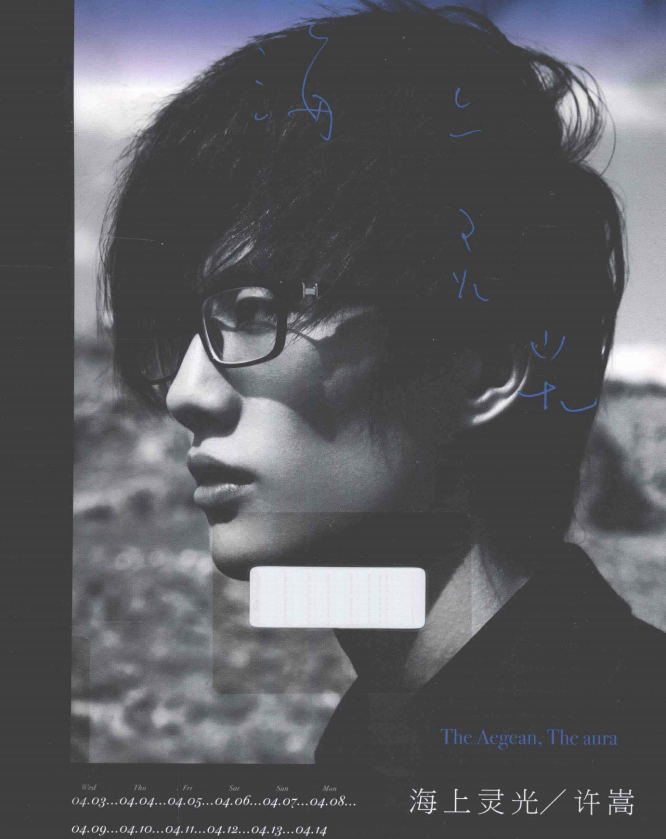 许嵩的首本摄影随笔集《海上灵光》-数智网创