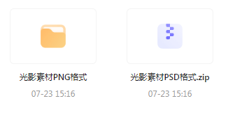 【素材模版分享】绝美光影素材大集合 轻松提升设计质感-数智网创