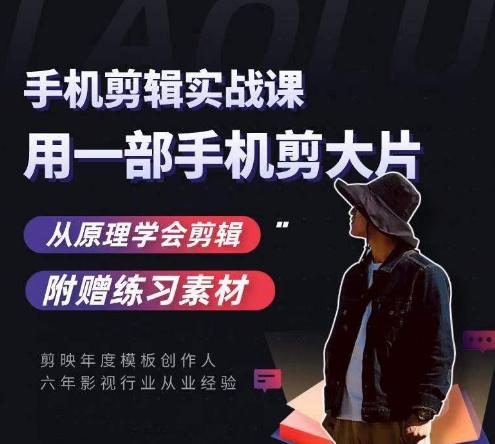 用手机拍出电影感短视频,零基础手机拍摄剪辑-数智网创