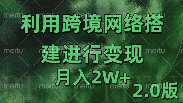利用专线网了进行变现2.0版，月入2w【揭秘】-数智网创