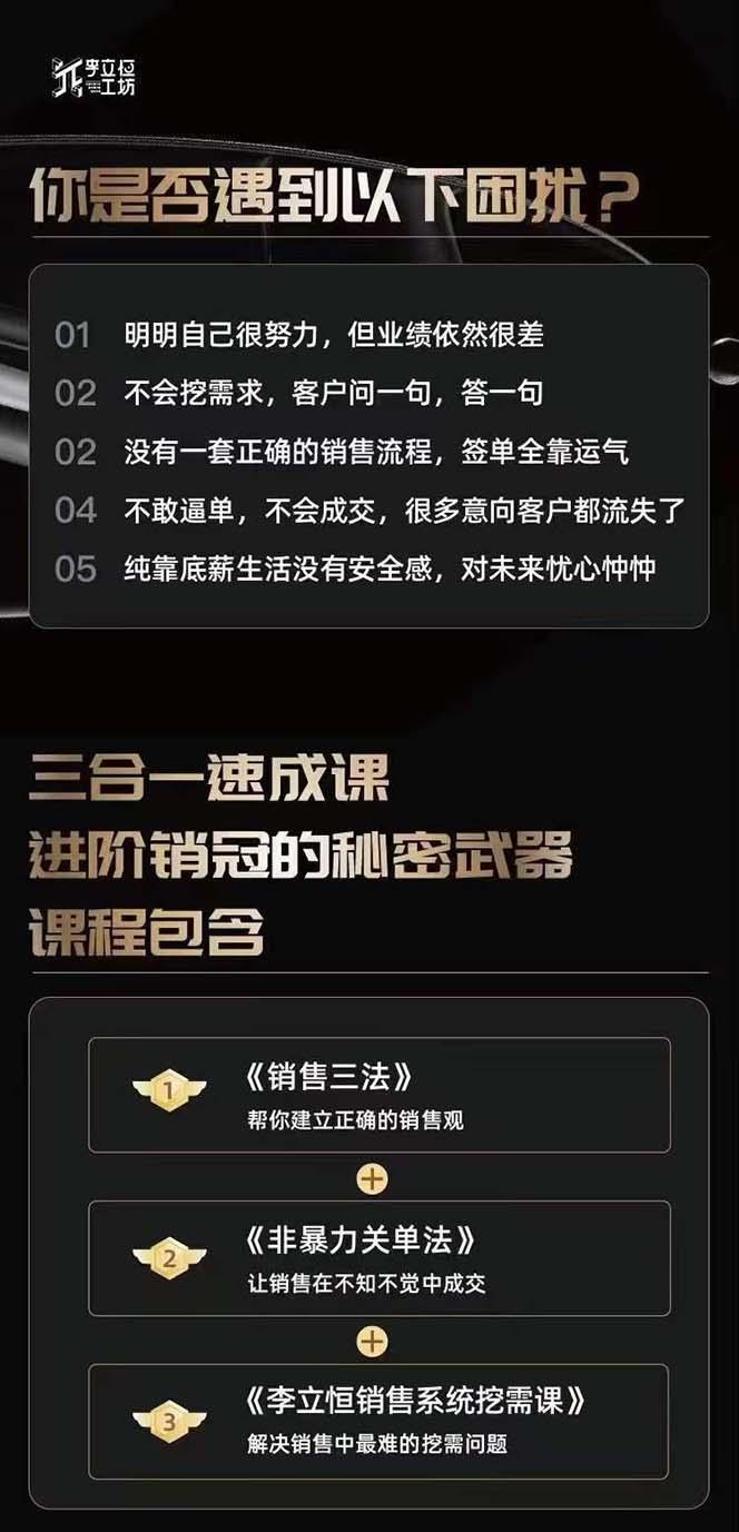 图片[1]-从小新手到销冠 三合一速成：销售3法+非暴力关单法+销售系统挖需课 (27节-数智网创
