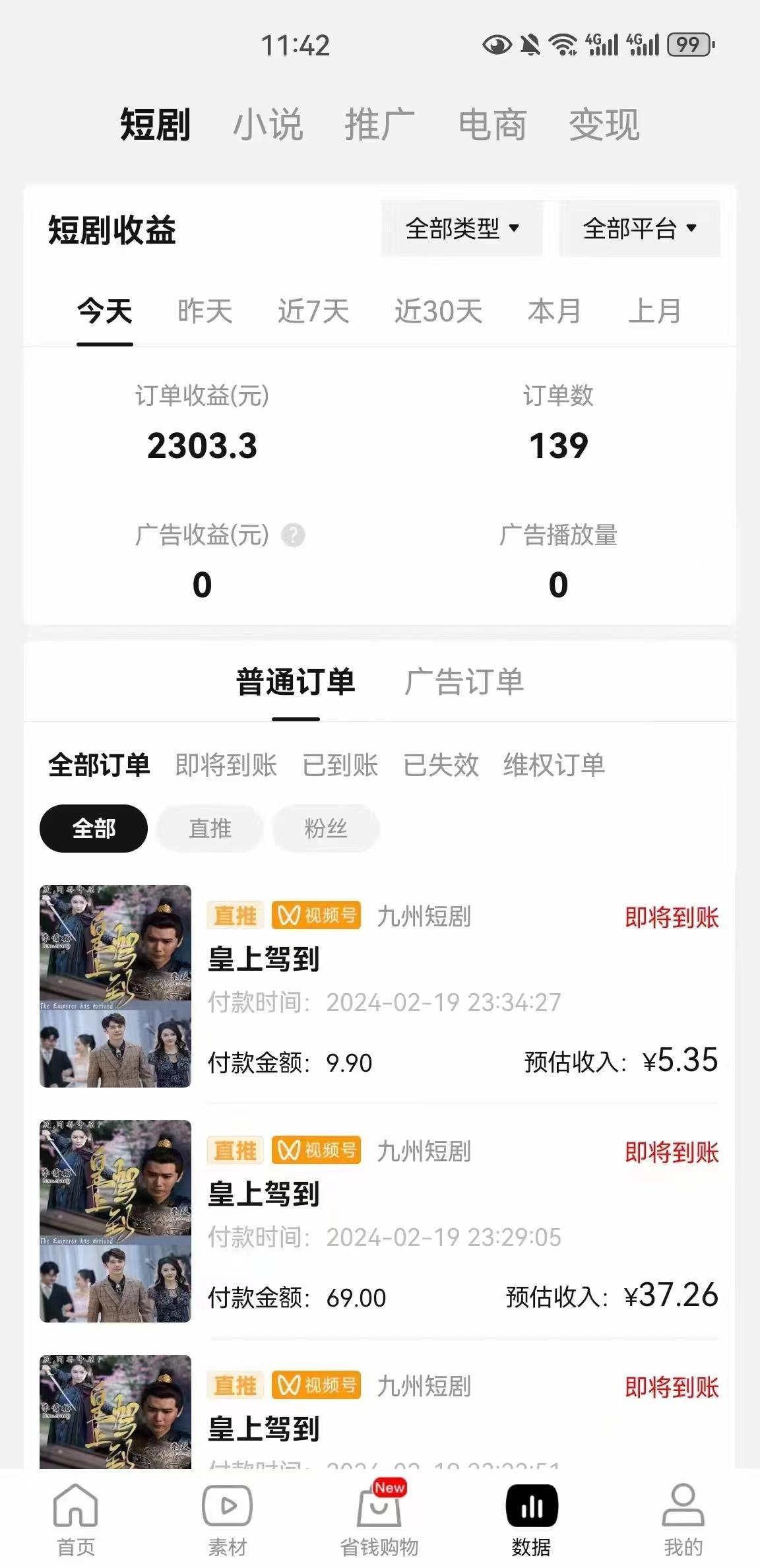 图片[2]-(9657期)2024视频号推广短剧，福利周来临，即将开始短剧时代-数智网创