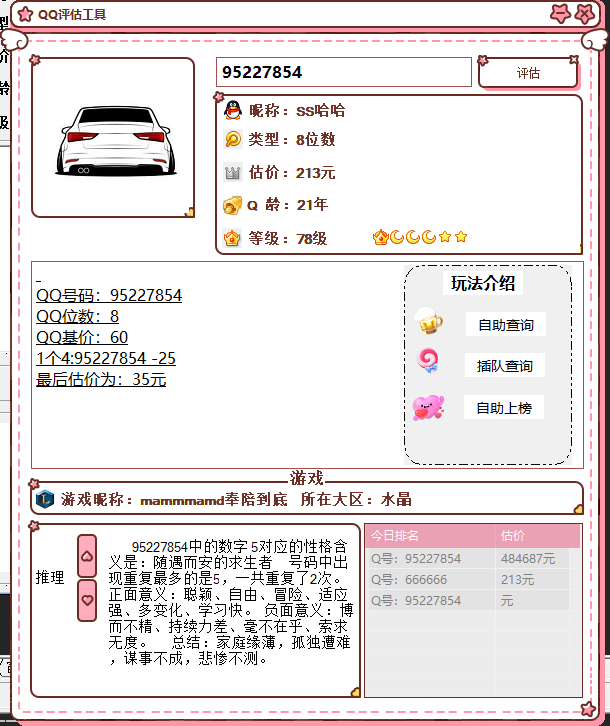 抖音最近挺火的QQ估价源码-数智网创
