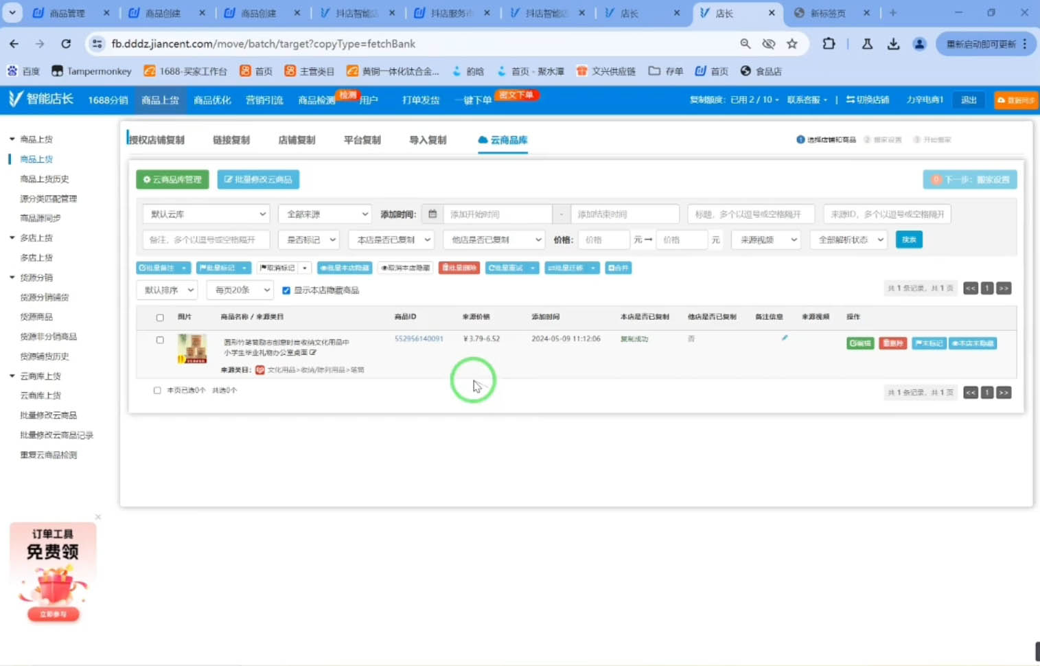力辛电商·抖音小店精细化运营-数智网创