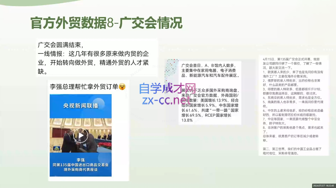 林林老师·外贸陪跑营(更新10月)-数智网创