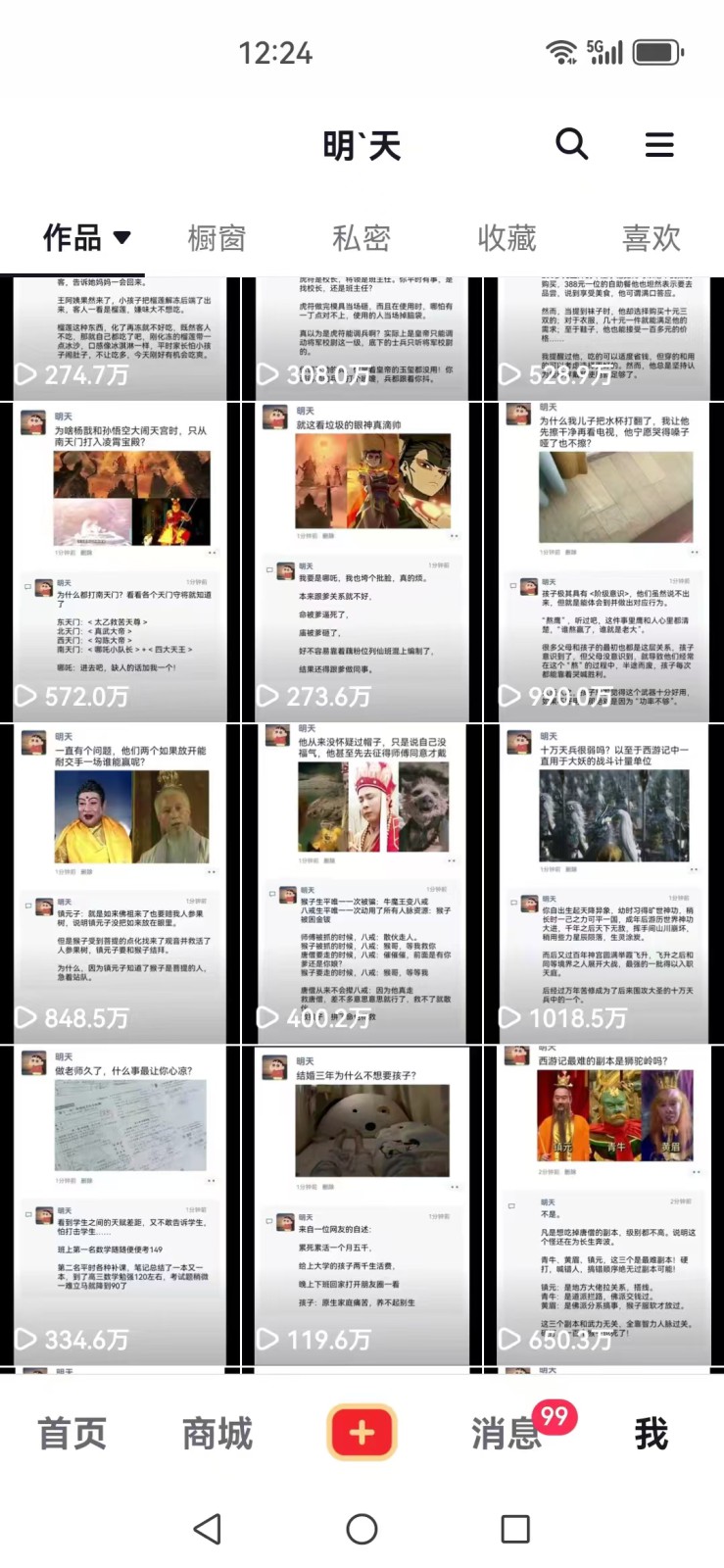 图片[2]-短视频创作者必看：从零开始打造爆款视频教程，日收益300+橱窗盈利秘诀-数智网创