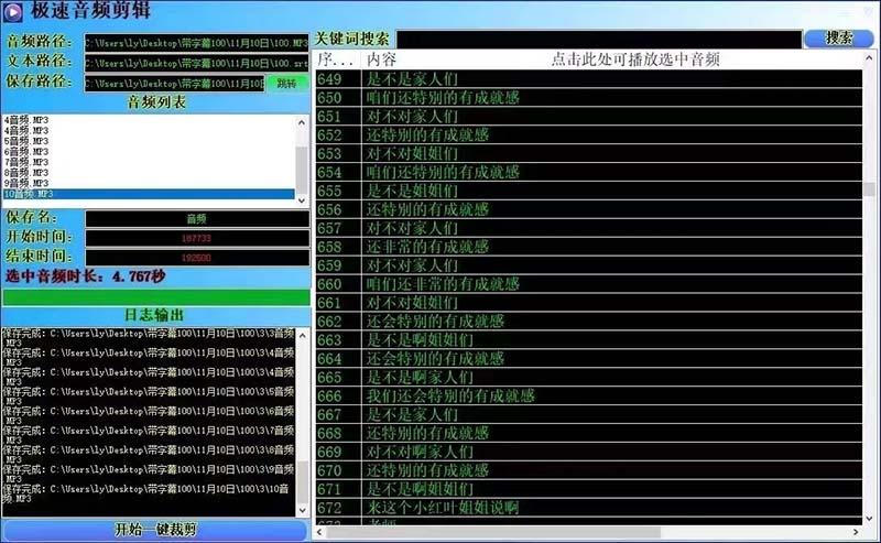 (8726期)外面收费888的极速音频剪辑，看着字幕剪音频，效率翻倍，支持一键导出【…-数智网创
