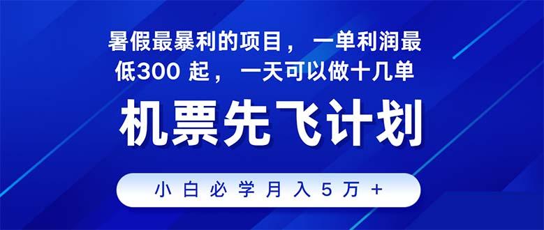 2024暑假最赚钱的项目，暑假来临，正是项目利润高爆发时期。市场很大，…-数智网创