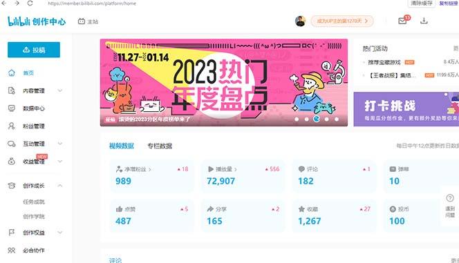 (8633期)【B站新技术】日引100+优质创业粉，直接套模式，快速搞网赚粉-数智网创