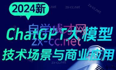 大鹏·ChatGPT大模型，技术场景与商业应用(2024)-数智网创