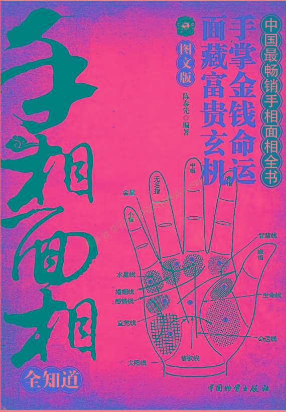 手相面相全知道pdf-数智网创