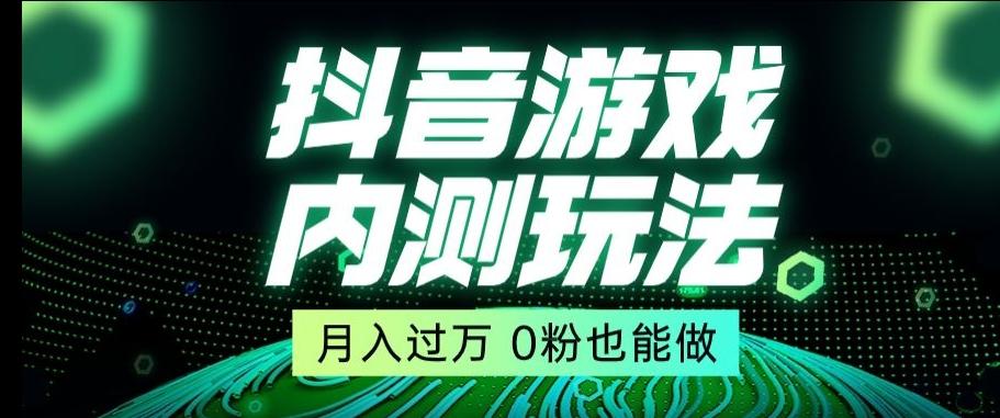 市面收费2980元抖音星图小游戏推广自撸玩法，低门槛，收益高，操作简单，人人可做【揭秘】-数智网创