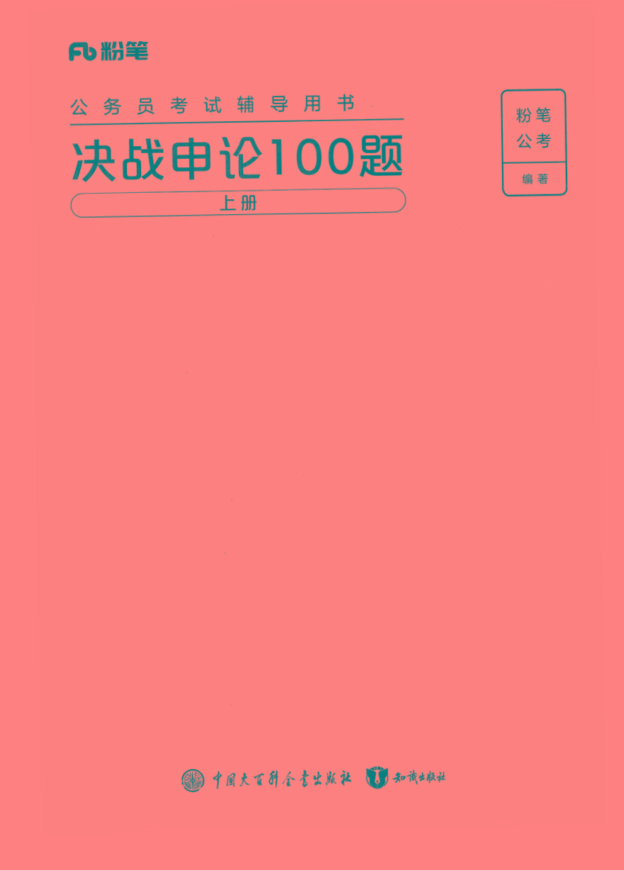 2025年申论100题-数智网创