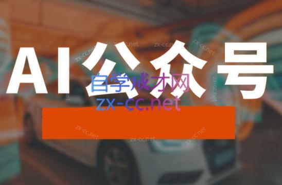 子峰·AI掘金实战营-数智网创