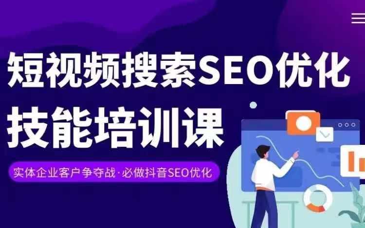 实体抖音搜索(抖音SEO)变现课，短视频搜索seo优化技能-数智网创
