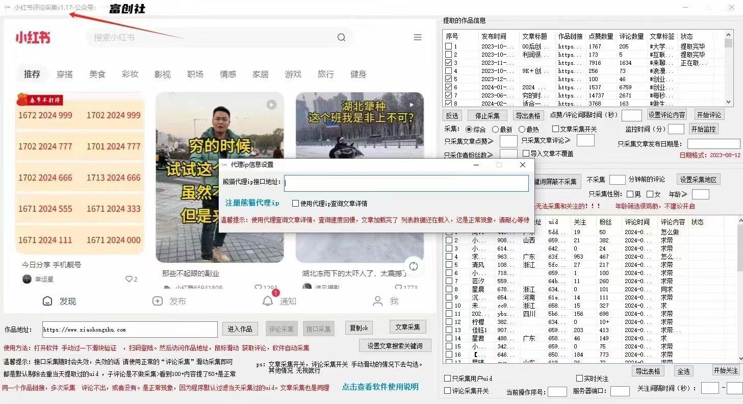 图片[2]-互联网上最新各种截流脚本，全自动更新多开暴力引流，附带常用工具箱大大提升工作效率-数智网创