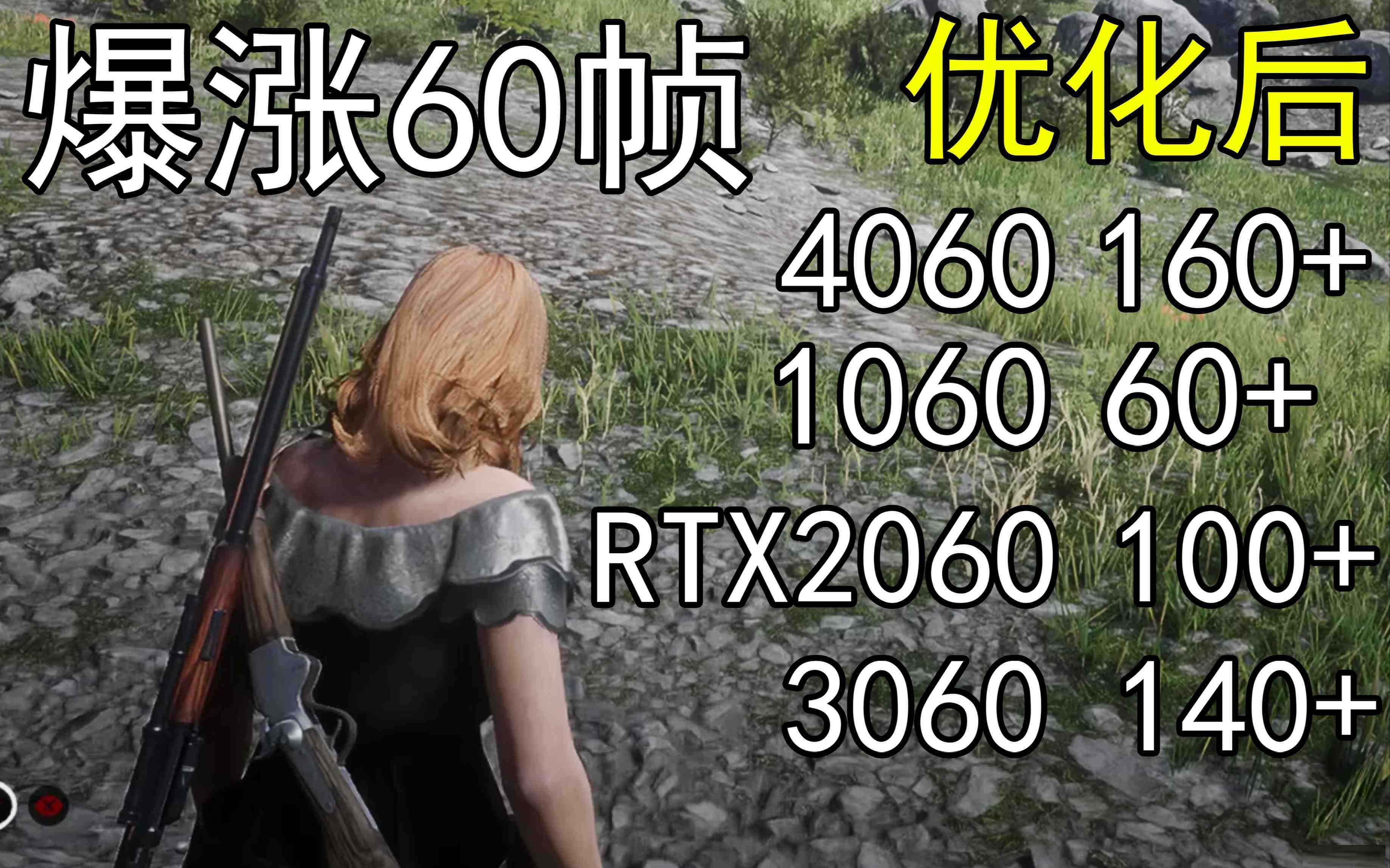 爆涨60帧!荒野大镖客2画质无损设置推荐!全系显卡通用-数智网创