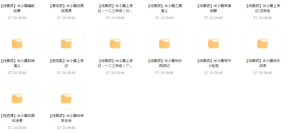 【米小圈系列】广播剧 音视频电视剧最全合集-数智网创