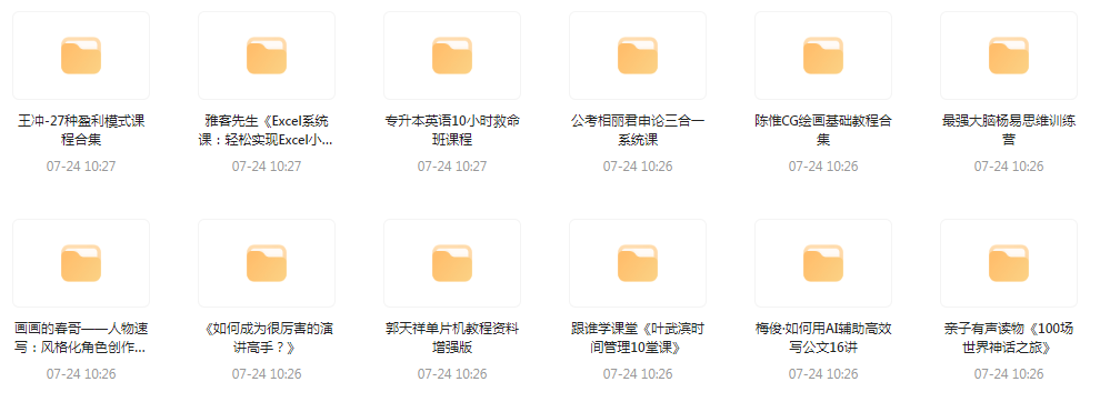 资源合集【20240724更新】-数智网创