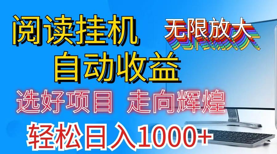 全网最新首码挂机，带有管道收益，轻松日入1000+无上限-数智网创