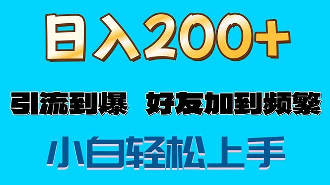 s粉变现玩法，一单200+轻松日入1000+好友加到屏蔽-数智网创