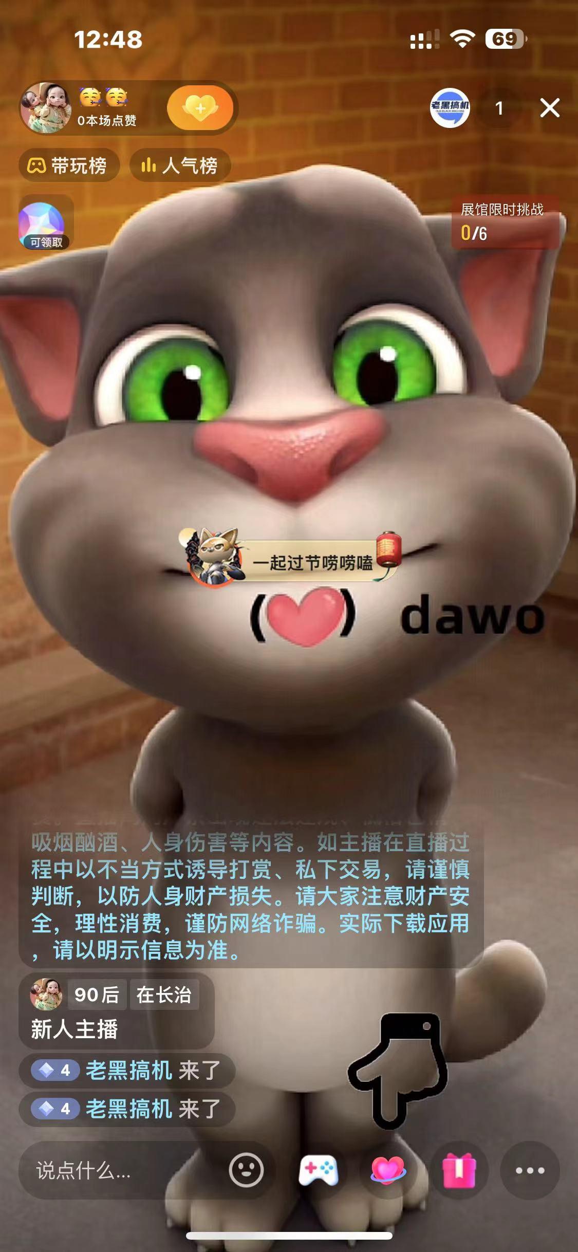 图片[1]-最新汤姆猫整蛊礼物互动无人直播玩法-数智网创