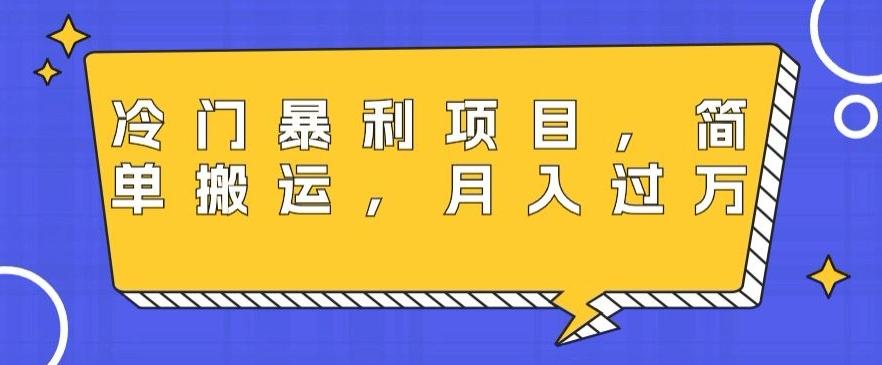 冷门暴利项目，母婴纪念品，简单搬运，月入过万-数智网创