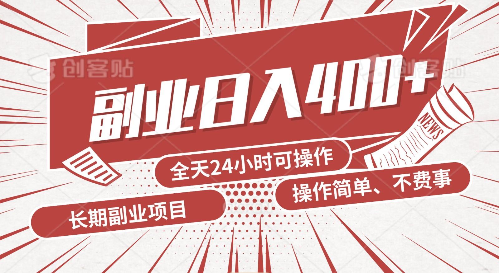 手动操作十分钟,每天收益400+,当天实操,当天见收益-数智网创