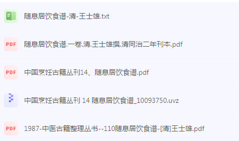 随息居饮食谱-数智网创