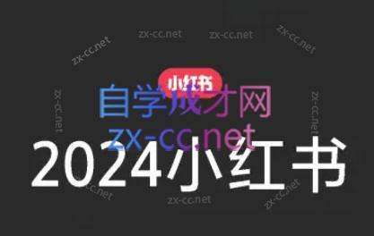 陶金金·2024小红书文创(第三期)-数智网创