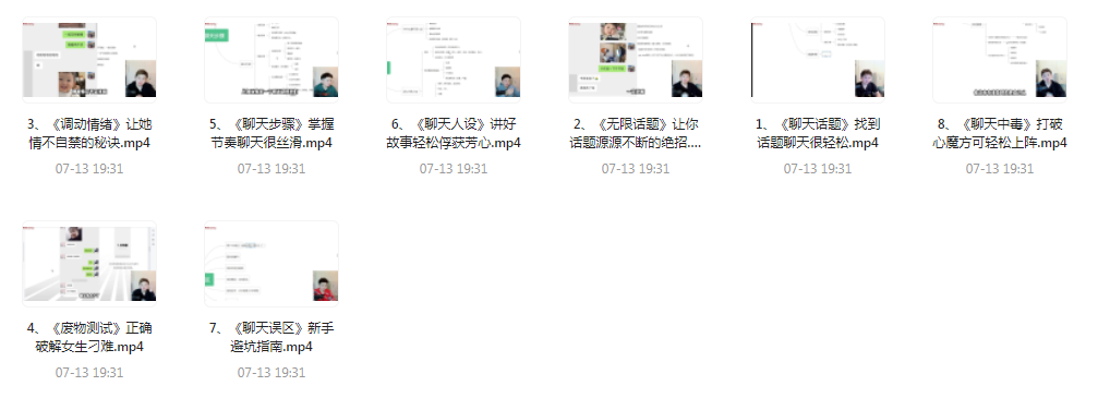 【脱单珍藏的教程】【脱单秘籍】聊天高手聊妹教程轻松吸引女神-数智网创