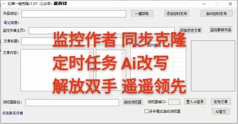 图片[3]-知乎暴力无限关注，小红书克隆Ai改写一发就上热门，附常用工具箱大大提升工作效率-数智网创