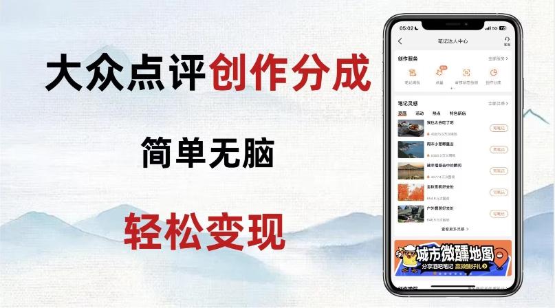 大众点评新玩法！零成本！新手也能每日轻松入袋300+！【揭秘】-数智网创