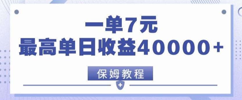 靠电影分享网盘拉新,一单7元,单日最高收益达40000+-数智网创