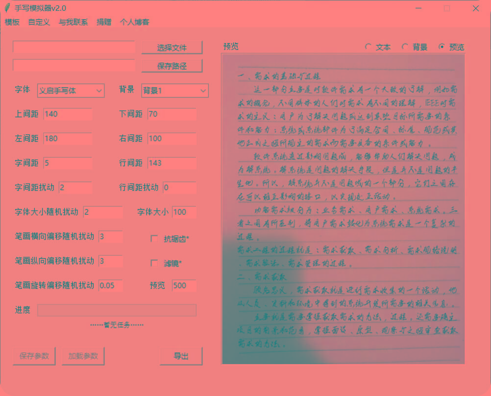 手抄模拟器 模拟手写字体-数智网创