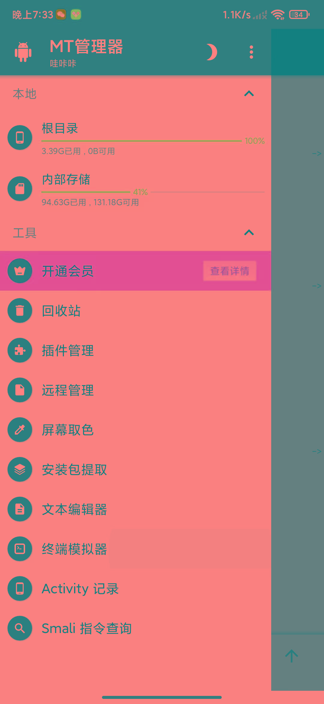 图片[2]-MT管理器-root内核执行必备神器-数智网创