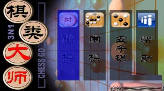 棋类大师TV版 v2.0.6 安卓版-数智网创