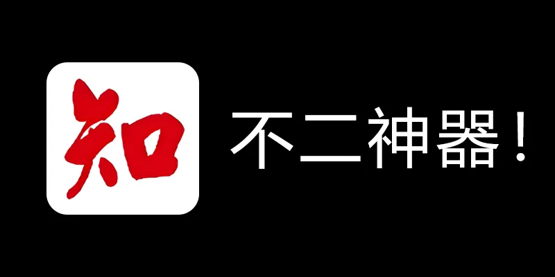 知网学术不端论文检测查重助手 v1.5 毕业季不二神器!-数智网创