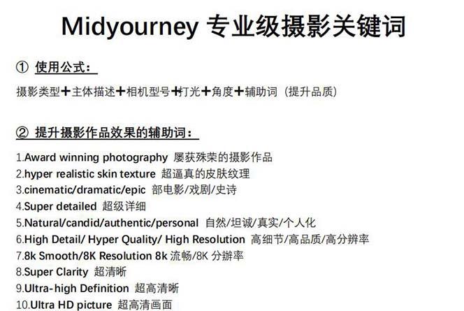 图片[1]-Midjourney关键词-解锁AI绘画专业级人工智能摄影关键词表-数智网创