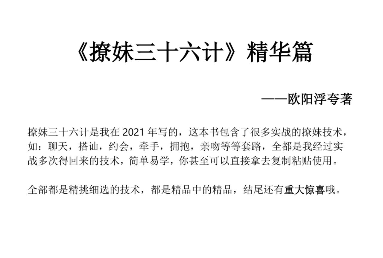 撩妹36计精华篇-数智网创