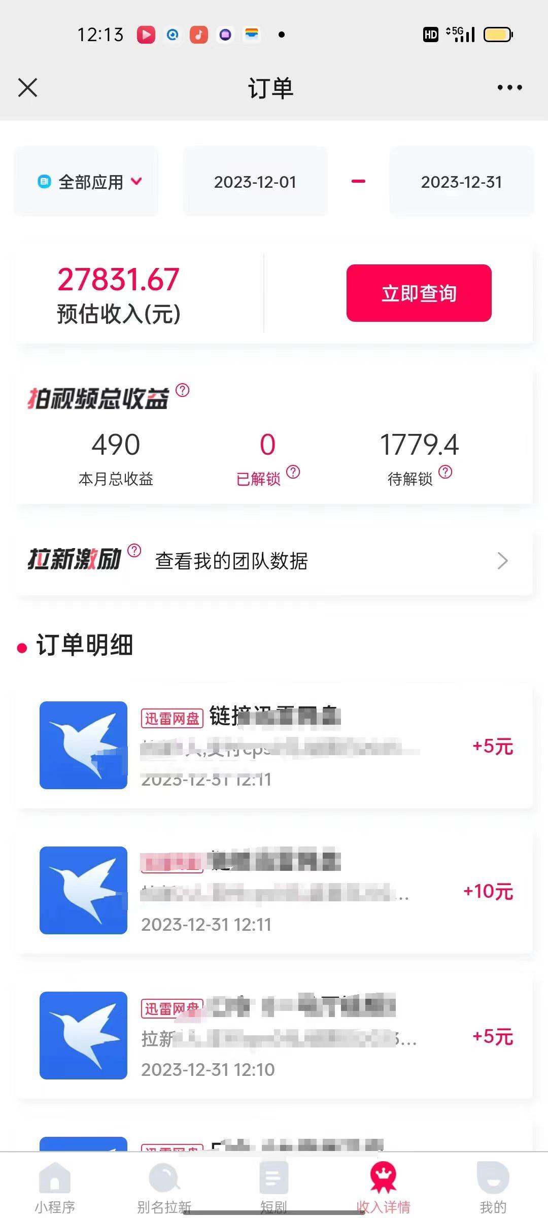 (8551期)一天2000+迅雷网盘拉新结合抖音无人直播，独创玩法保姆级教学-数智网创