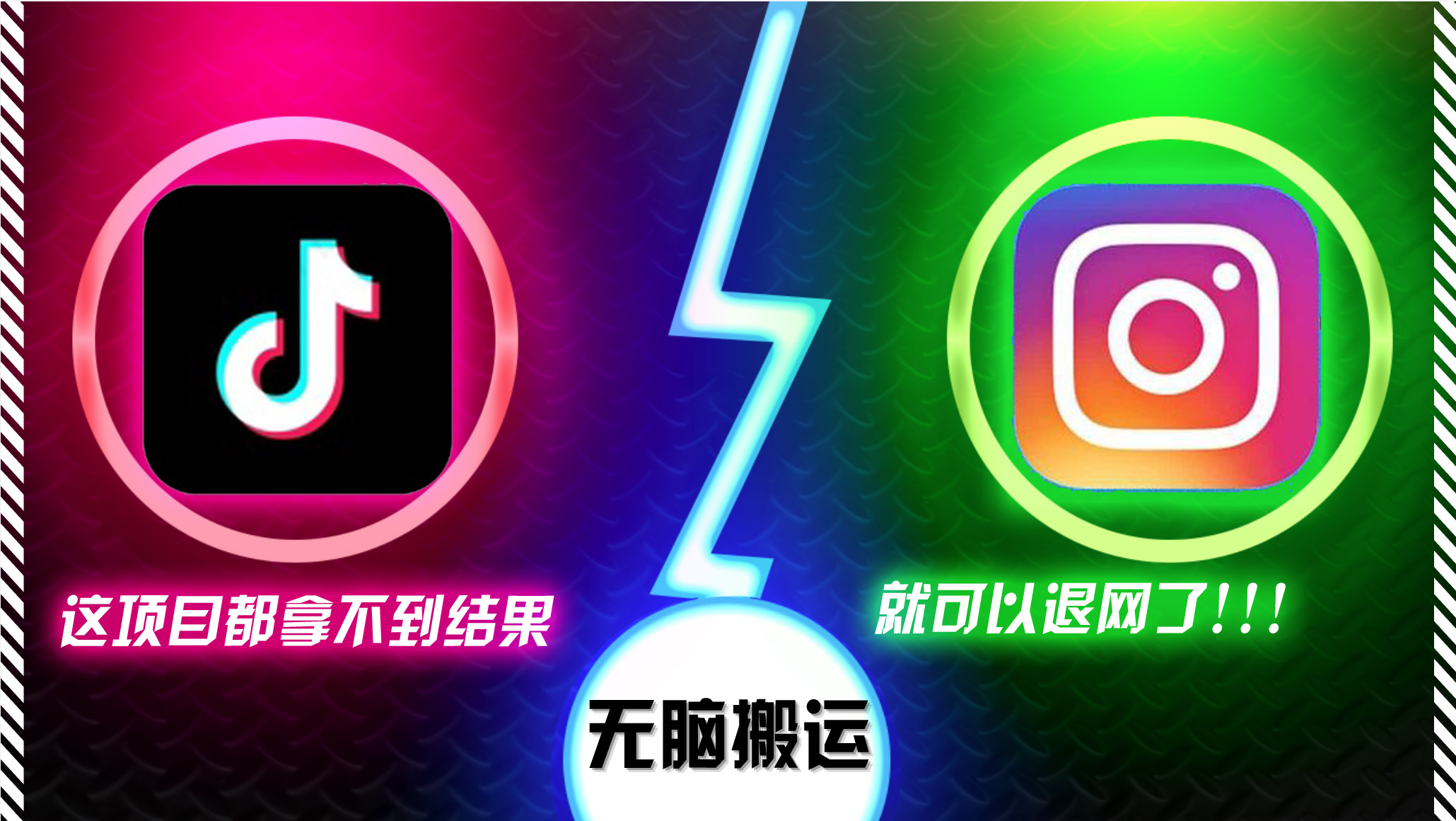 抖音无脑搬运，如果这项目都拿不到结果，你可以退网了-数智网创
