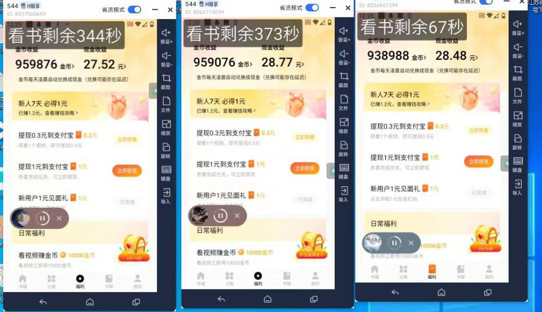 (8575期)最新斗音旗下蛋花小说广告掘金挂机项目，卡包看广告，单机一天20-30+【...-数智网创