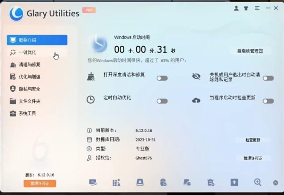 电脑用久了也能丝滑运行！全面系统优化工具来袭！-数智网创
