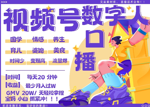 蝴蝶号数字人暴力起号，AI改写文案，再也不用费劲录口播， 每天20分钟，流量火爆日入破W轻松拿捏-数智网创