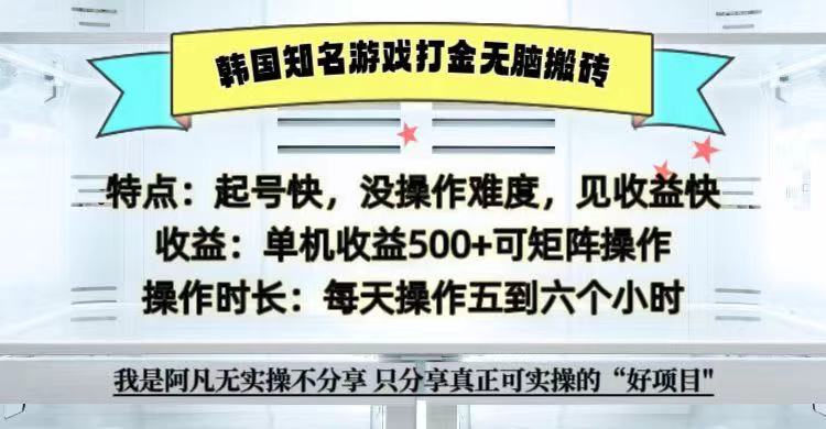 全网首发海外知名游戏打金无脑搬砖单机收益500+ 即做!即赚!当天见收益!-数智网创