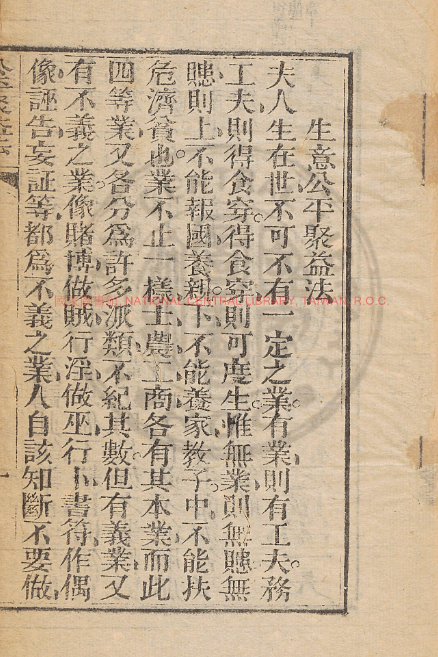 古人智慧《生意公平聚益法》-数智网创